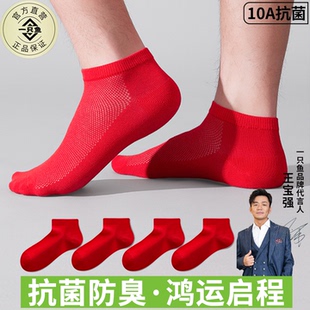 一只鱼袜子男款 官方旗舰店 本命年男红色结婚短袜2026属马年夏薄款