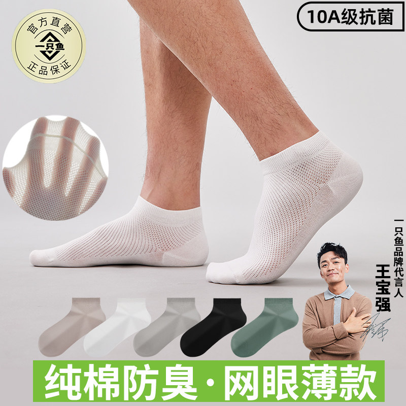 【官方店】一只鱼纯棉袜子薄款图片