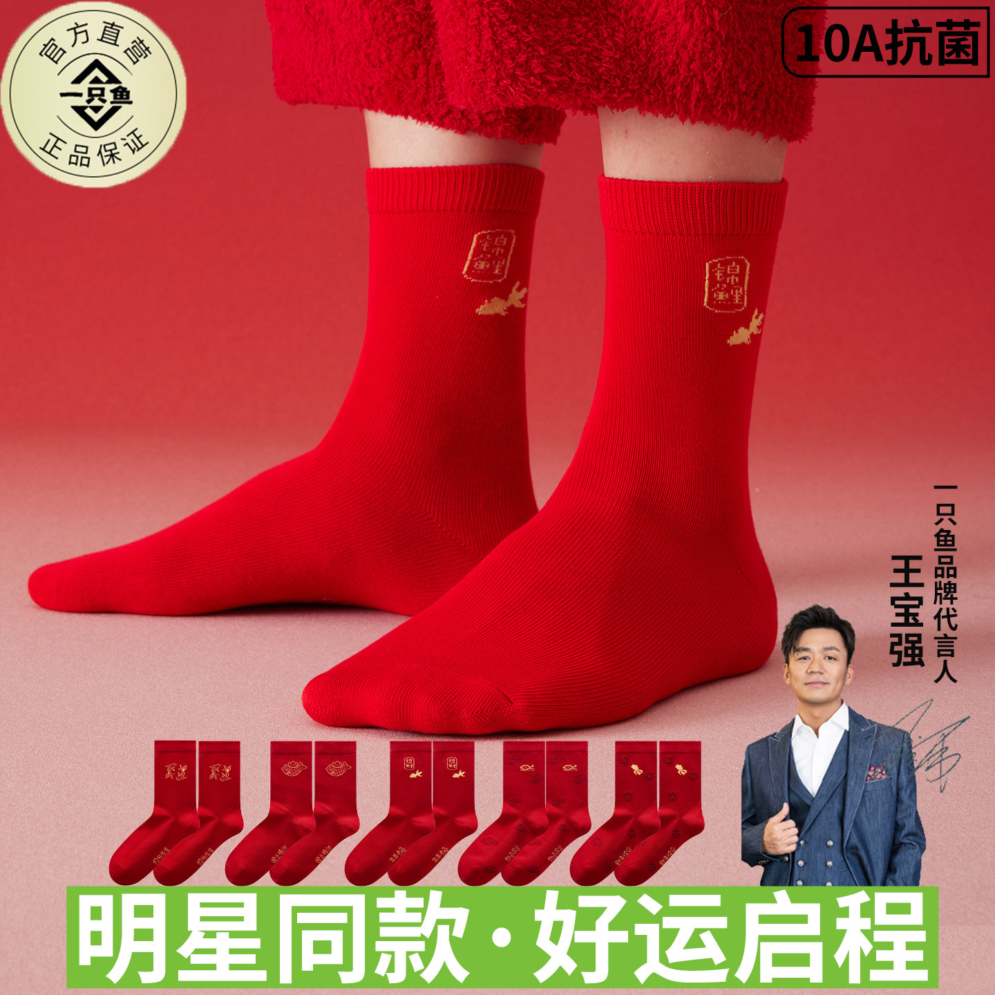 一只鱼袜子本命年红色结婚秋冬男款袜2026马年属马男袜官方旗舰店,女士内衣/男士内衣/家居服,中筒袜,淘宝优惠券,粉丝福利购,淘宝优惠卷