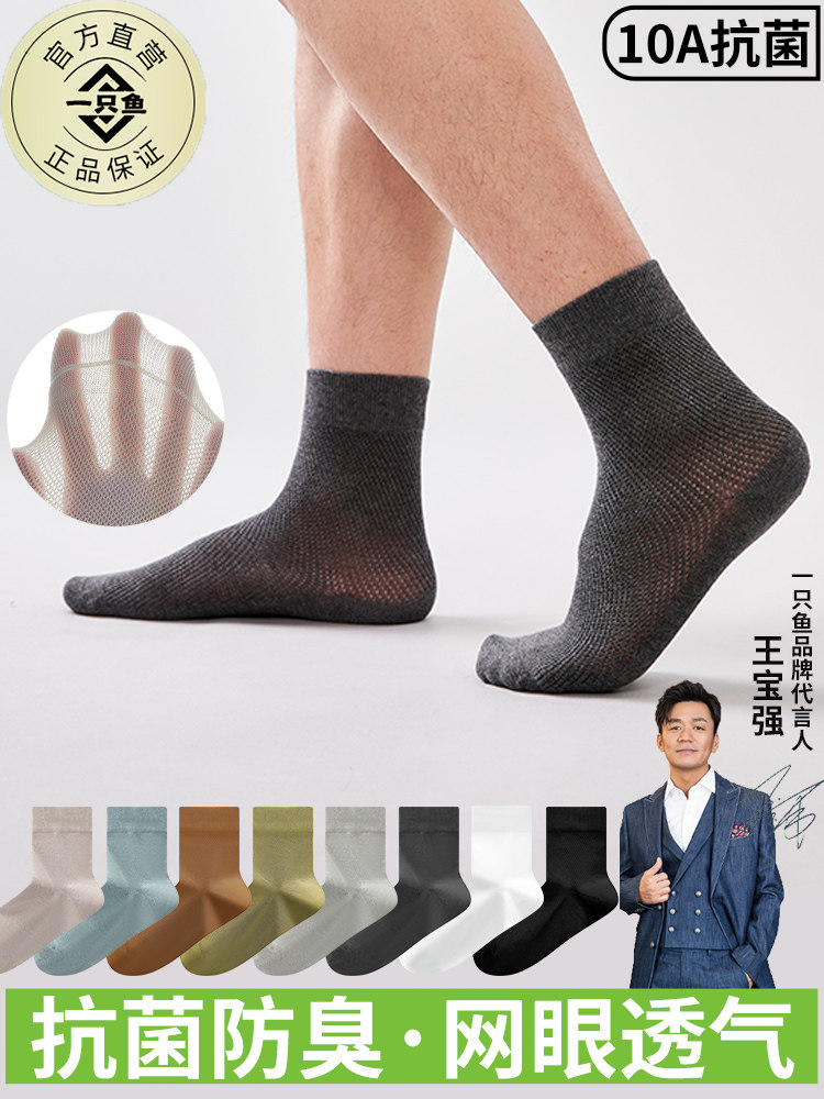一只鱼袜子男夏季款中筒袜10A抗菌防臭吸汗透气黑色男士商务长袜7