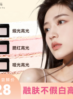 醉繁花哑光高光缎光腮红融肤显色气色质持久裸妆提亮肤色不假白面