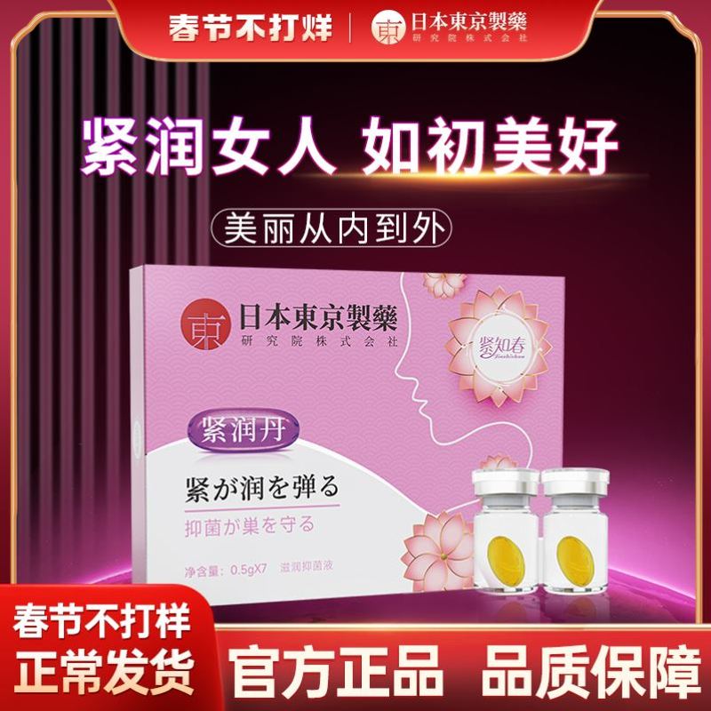 紧知春紧润丸日本东京制药抑菌私处护理私密保养收缩丹官方旗舰店