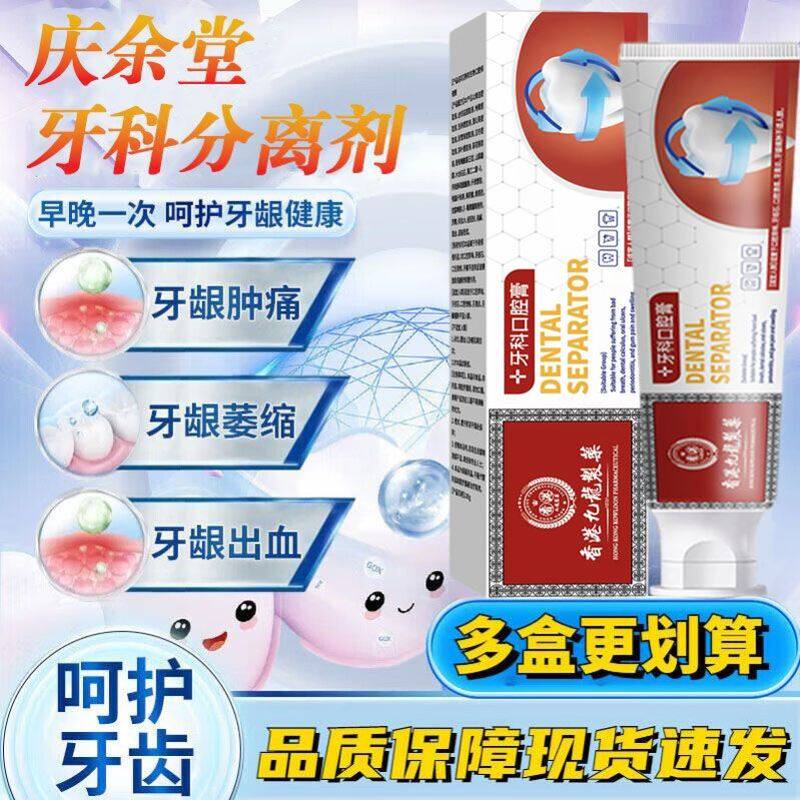 香港九龙制药牙科口腔膏美白去渍牙龈萎缩龈肿痛出血修覆牙膏正品