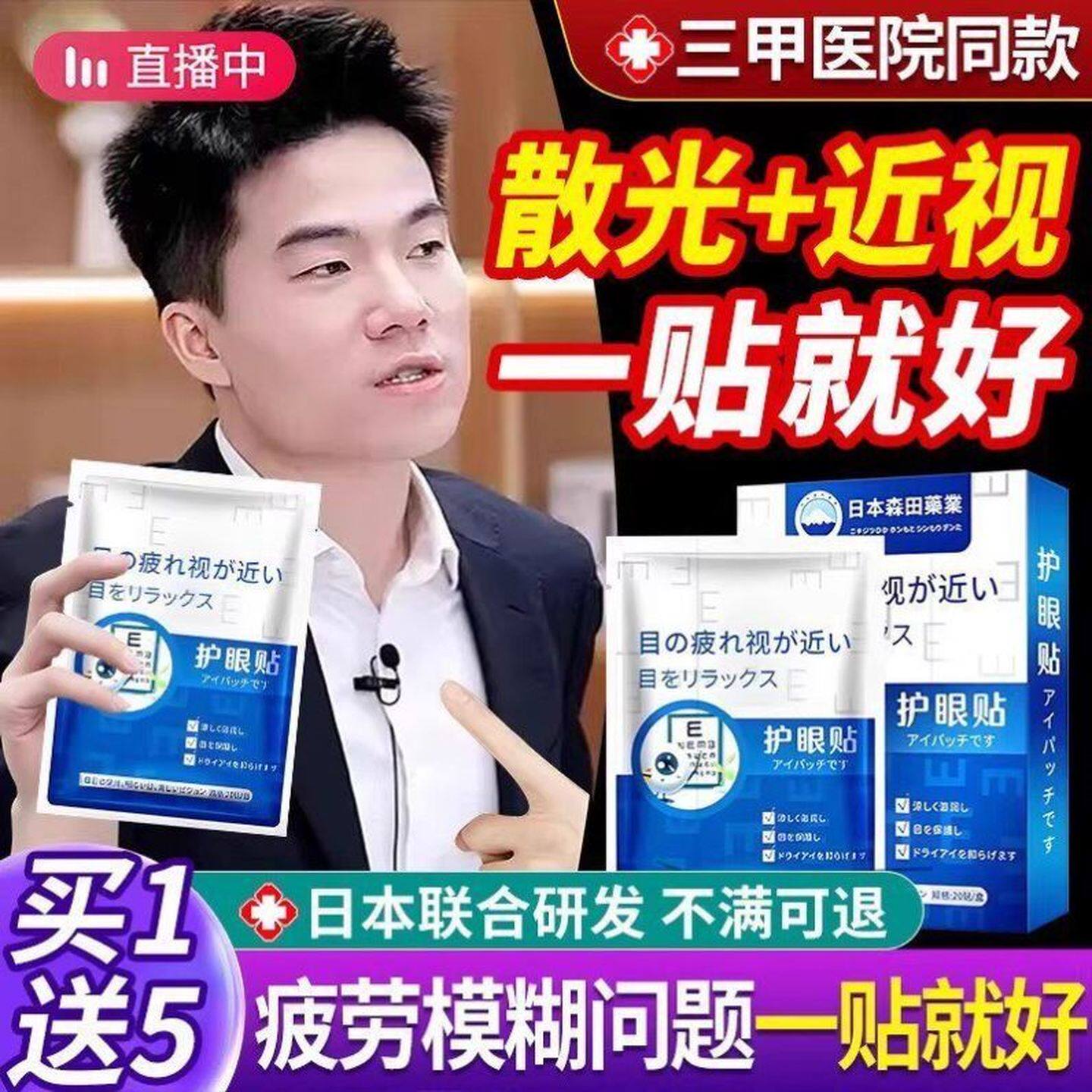 日本进口眼疲护眼贴叶董素改善学生儿童视力滋润缓解干涩劳冰敷贴