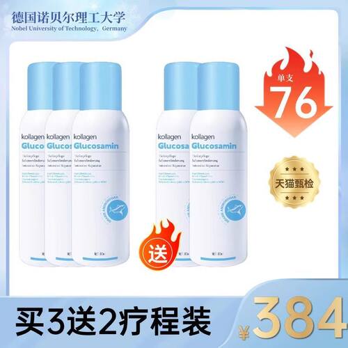 德国氨糖软骨素关节膏膝盖涂抹外用运动舒缓喷雾修护涂抹软膏