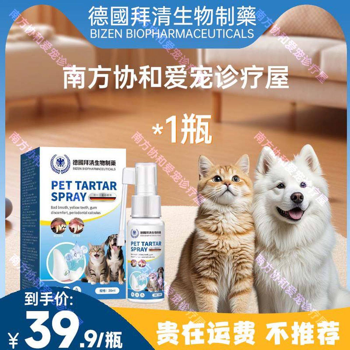 【德国拜清】猫狗通用口腔喷剂清洁去除牙结石去口臭宠物洁牙免刷