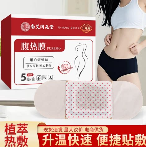 【 腹热膜能量贴艾灸贴肚脐贴腹热膜】 买7送8 男女通用 可用