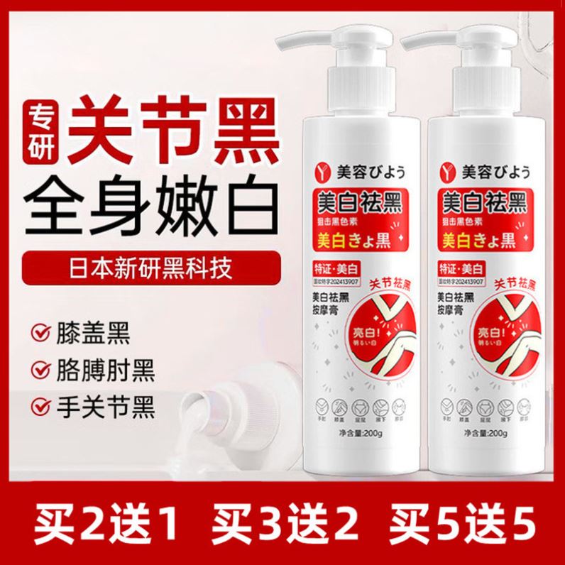 日本美白身体乳去关节腋下黑腋窝胳肢窝除黑色素霜淡胳膊肘脖子黑