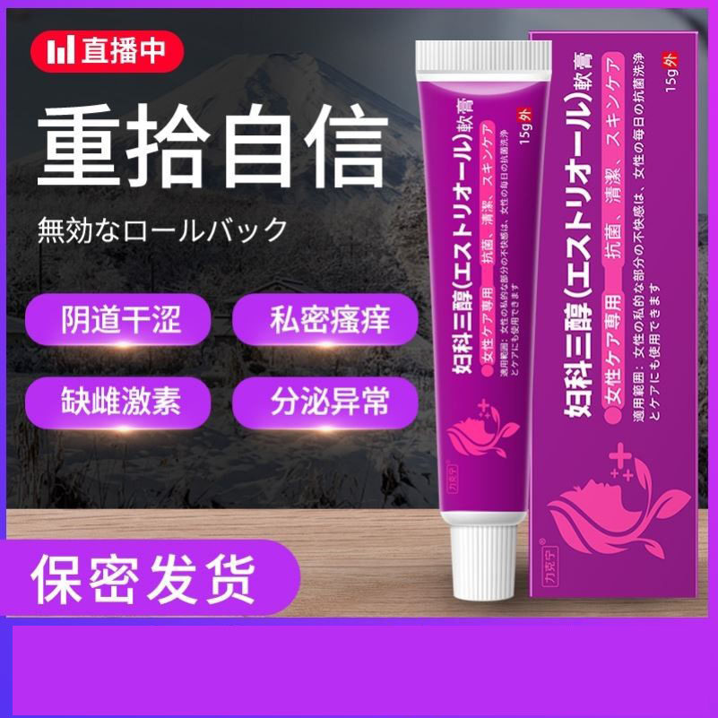 日本雌三醇软膏天然雌激素更年期外用乳膏补充提高分泌旗舰店正品