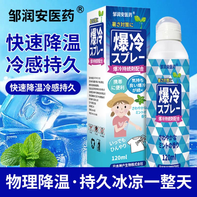 日本爆冷清凉降温喷雾随身冰爽学生军训止汗夏季衣服降温神器批发