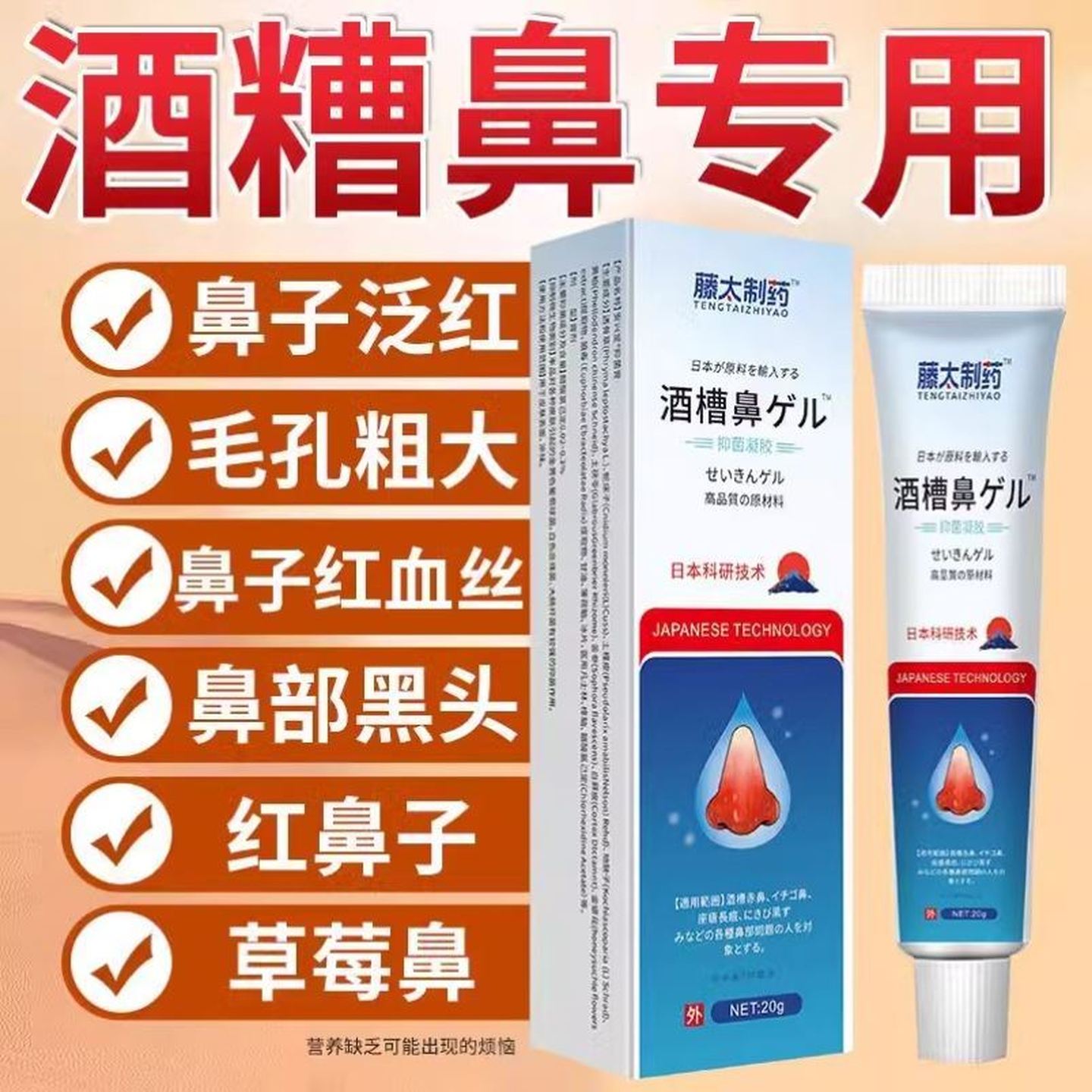酒糟鼻草莓鼻头红鼻子毛孔粗大去黑头白非德国皮肤粉刺螨虫正品