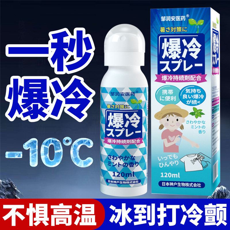日本防中暑军训常备清凉喷雾降温神器儿童户外避暑冷感冰凉感喷雾