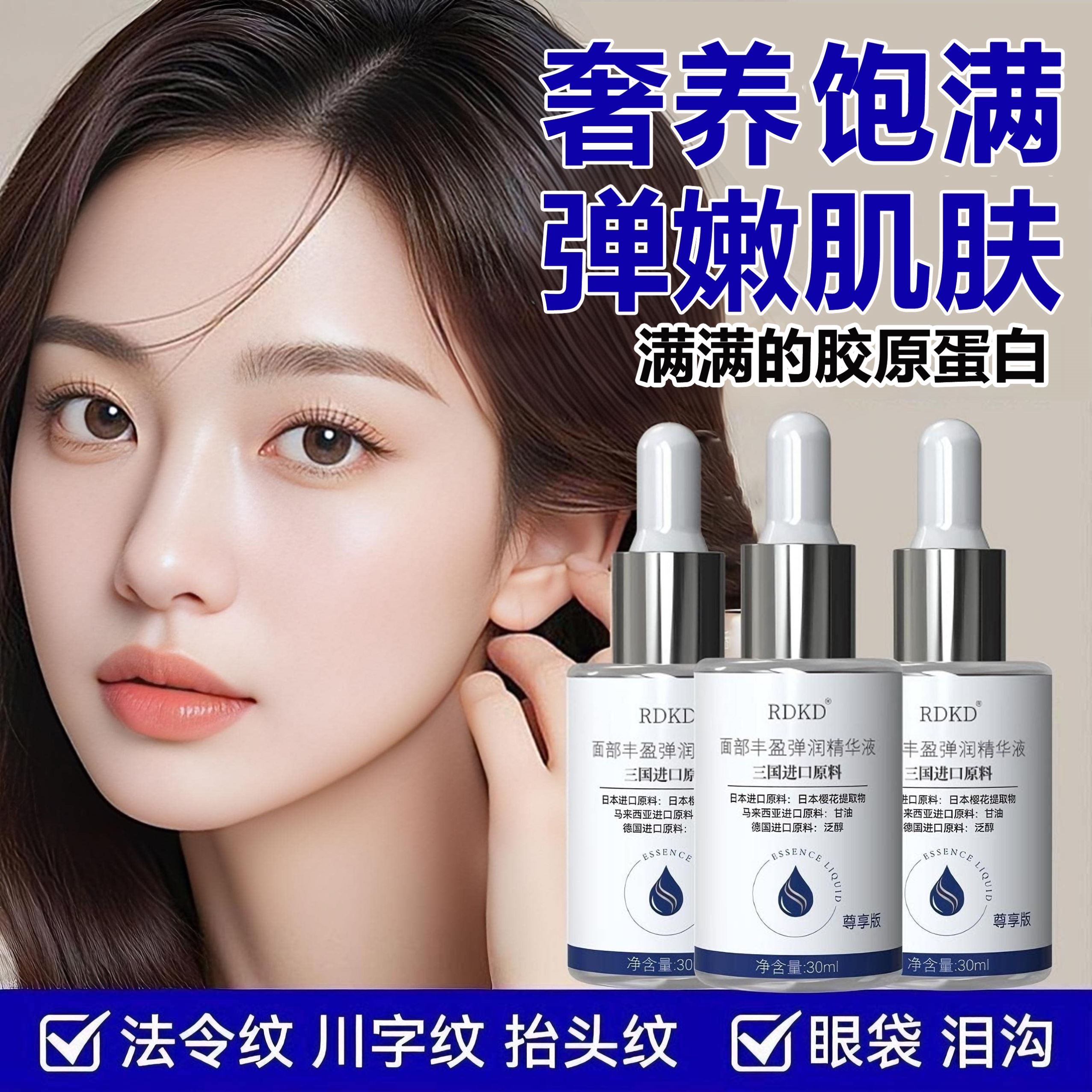 胶原蛋白面部丰盈精华液眼窝眼袋泪沟脸颊太阳穴川字纹法令纹神器