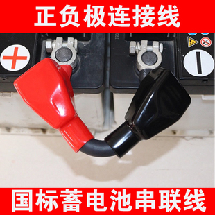 蓄电池串联线电瓶连接线 24V串连线桩头线大货车大电流卡头改装线