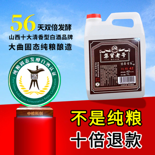 晋善晋美集贤老号杏花散酒白酒纯粮食酒泡酒原浆清香桶装1L高粱酒