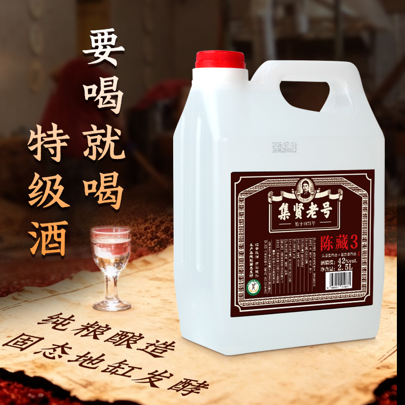 晋善晋美集贤老号陈藏3杏花散酒白酒纯粮食原浆清香汾桶装高粱酒