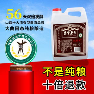 晋善晋美集贤老号杏花散酒白酒纯粮食酒泡酒原浆清香汾桶装高粱酒