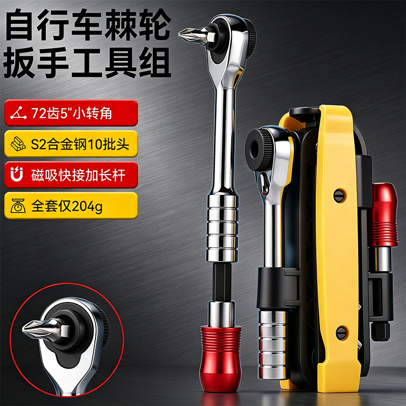自行车棘轮扳手维修工具套装拆装