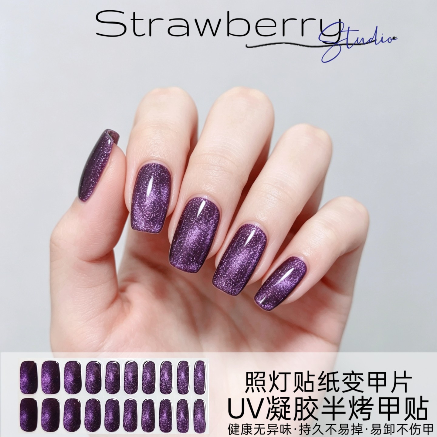 (烤灯变硬)爆闪追光猫眼半固化凝胶美甲贴光疗烤灯防水指甲贴纸