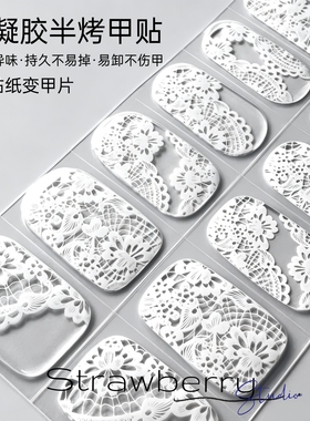 新款蕾丝二代半固化凝胶20指美甲贴厚款光疗烤灯NG款指甲贴纸