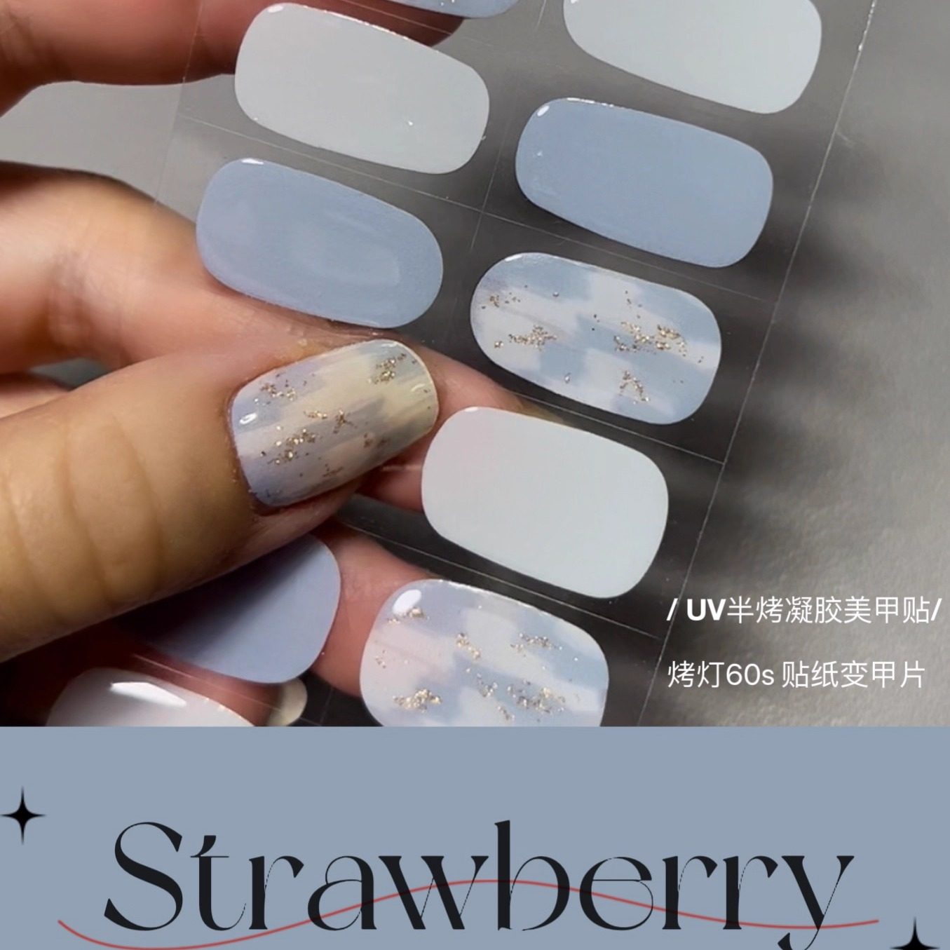温柔系蓝色美甲uv凝胶贴半烤半固化甲油膜指甲贴纸高质感甲片贴