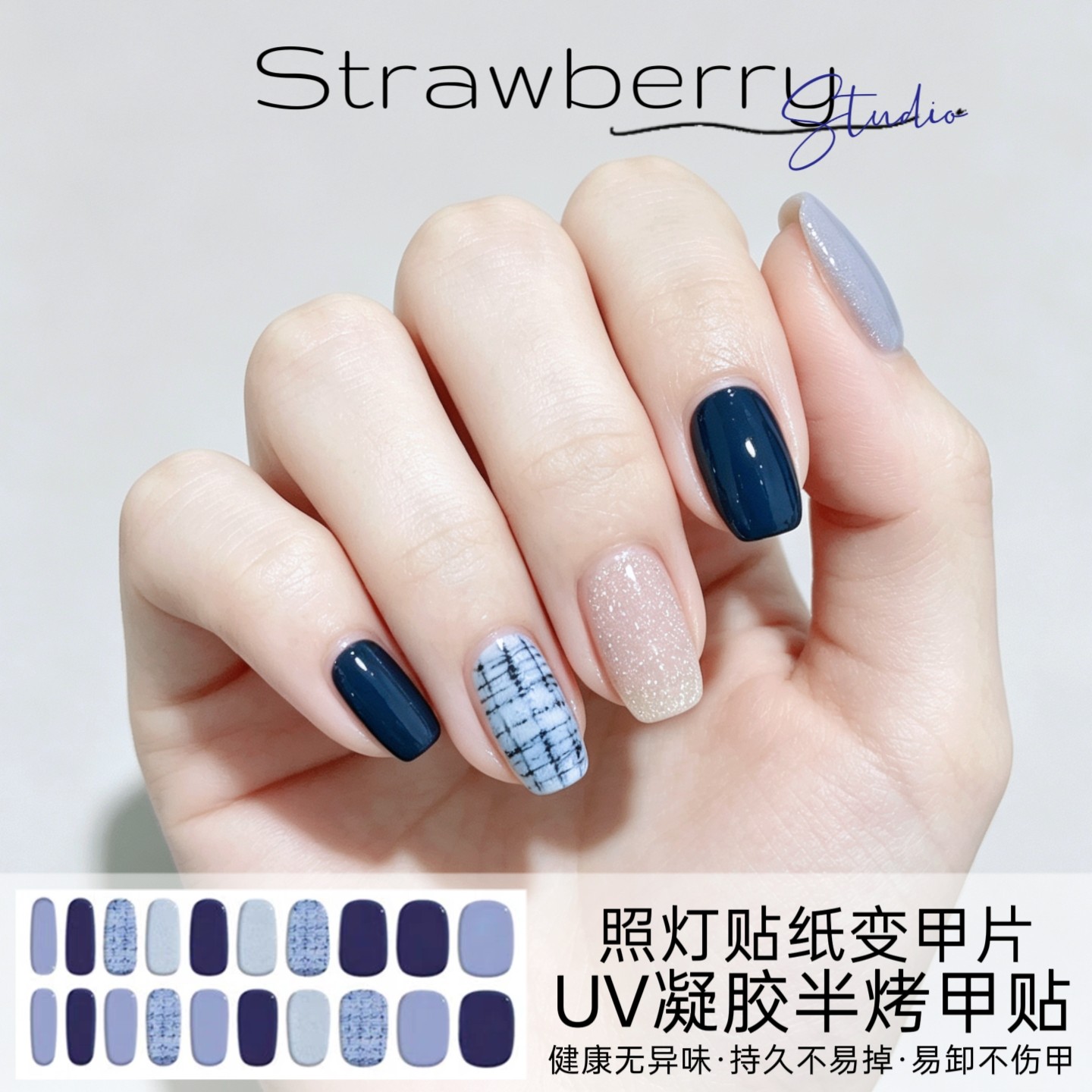 蓝色系美甲uv凝胶贴半烤半固化甲油膜指甲贴纸高质感甲片贴