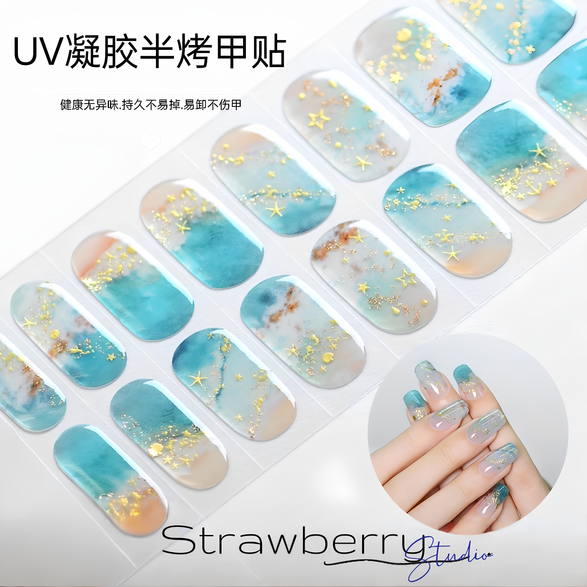 人鱼姬夏天海洋半烤UV凝胶贴片光疗美甲贴纸16指半固化指甲贴2025