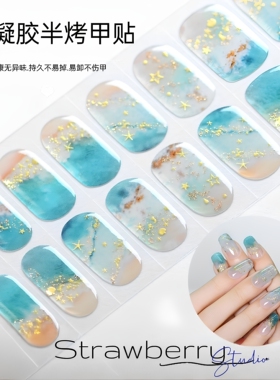 人鱼姬夏天海洋半烤UV凝胶贴片光疗美甲贴纸16指半固化指甲贴2026