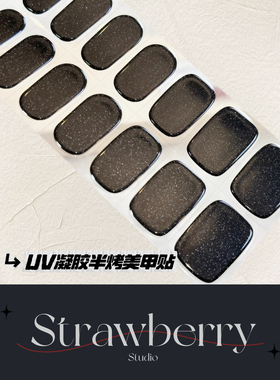 黑色甜心cool酷girl半烤凝胶美甲软性穿戴甲烤灯变硬UV凝胶指甲贴