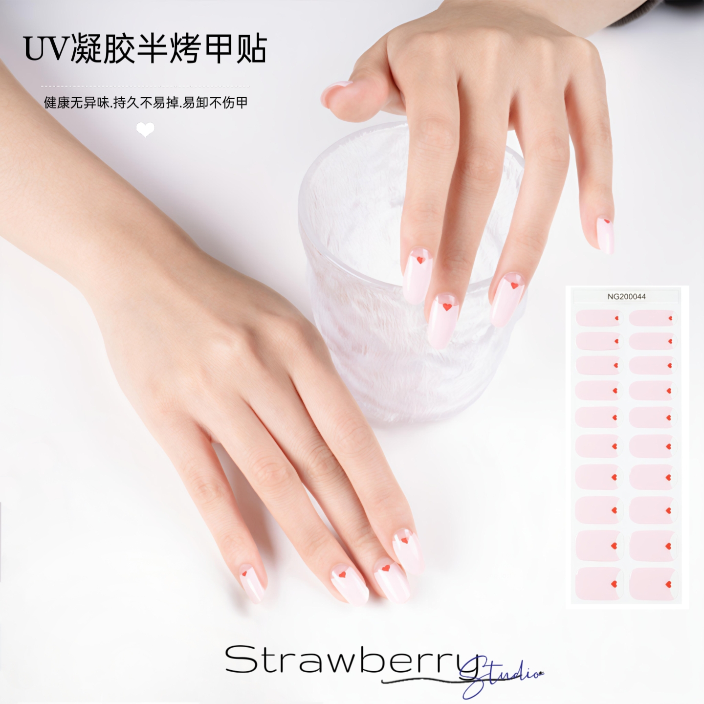 爱心二代半固化UV凝胶20指美甲贴厚款光疗烤灯优质款指甲贴纸2025