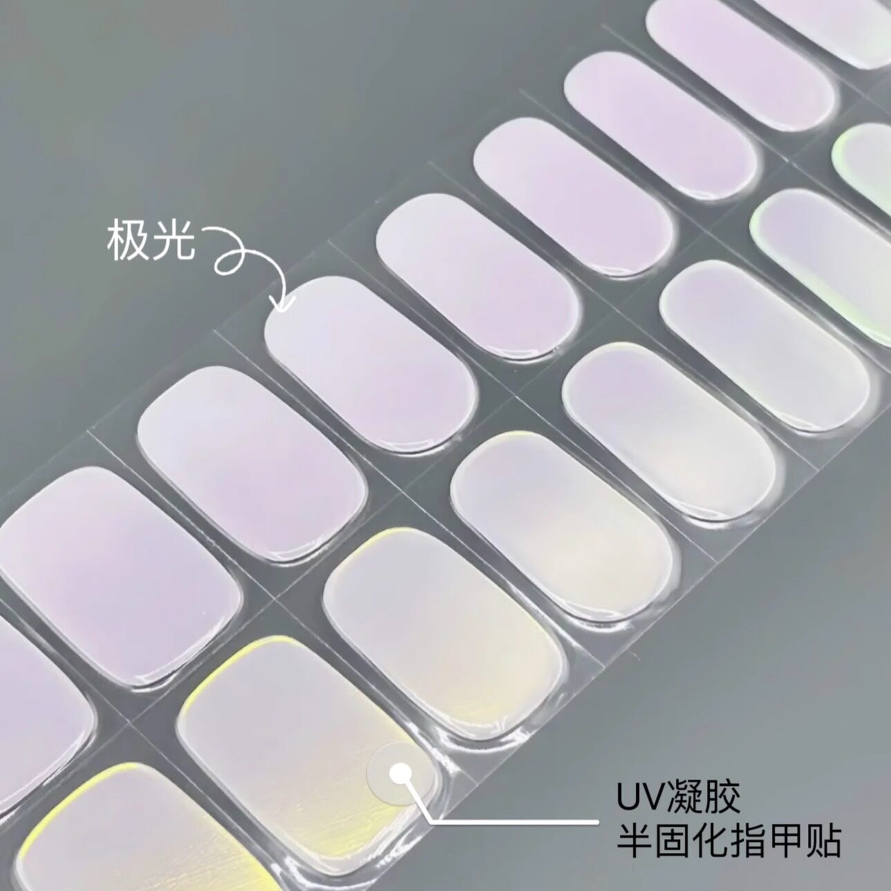 极光UV凝胶美甲半固化软性半烤免封层光疗持久防水二代NG系列