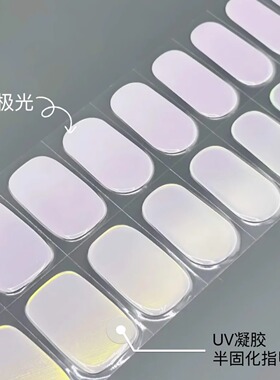 极光UV凝胶美甲半固化软性半烤免封层光疗持久防水二代NG系列
