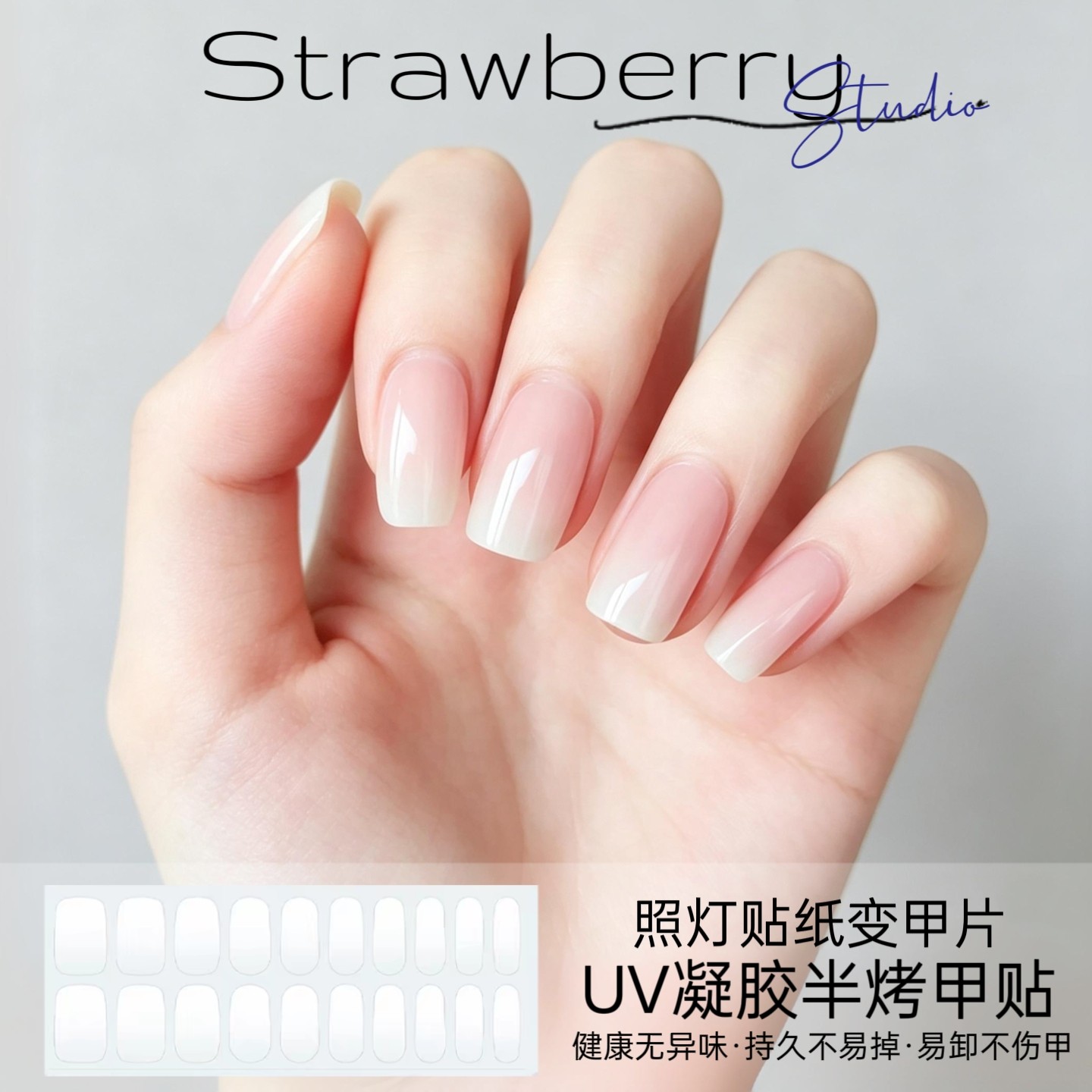 半烤半固化UV美甲贴不伤甲通勤