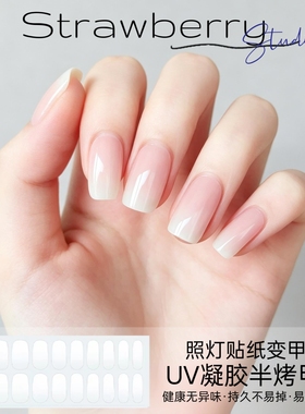 照灯变硬妈生款日常款美甲贴半烤半固化凝胶UV指甲贴不伤甲通勤