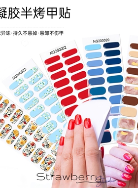 2025照灯新款美甲uv凝胶贴半烤半固化指甲贴纸甲片高品质二代NG