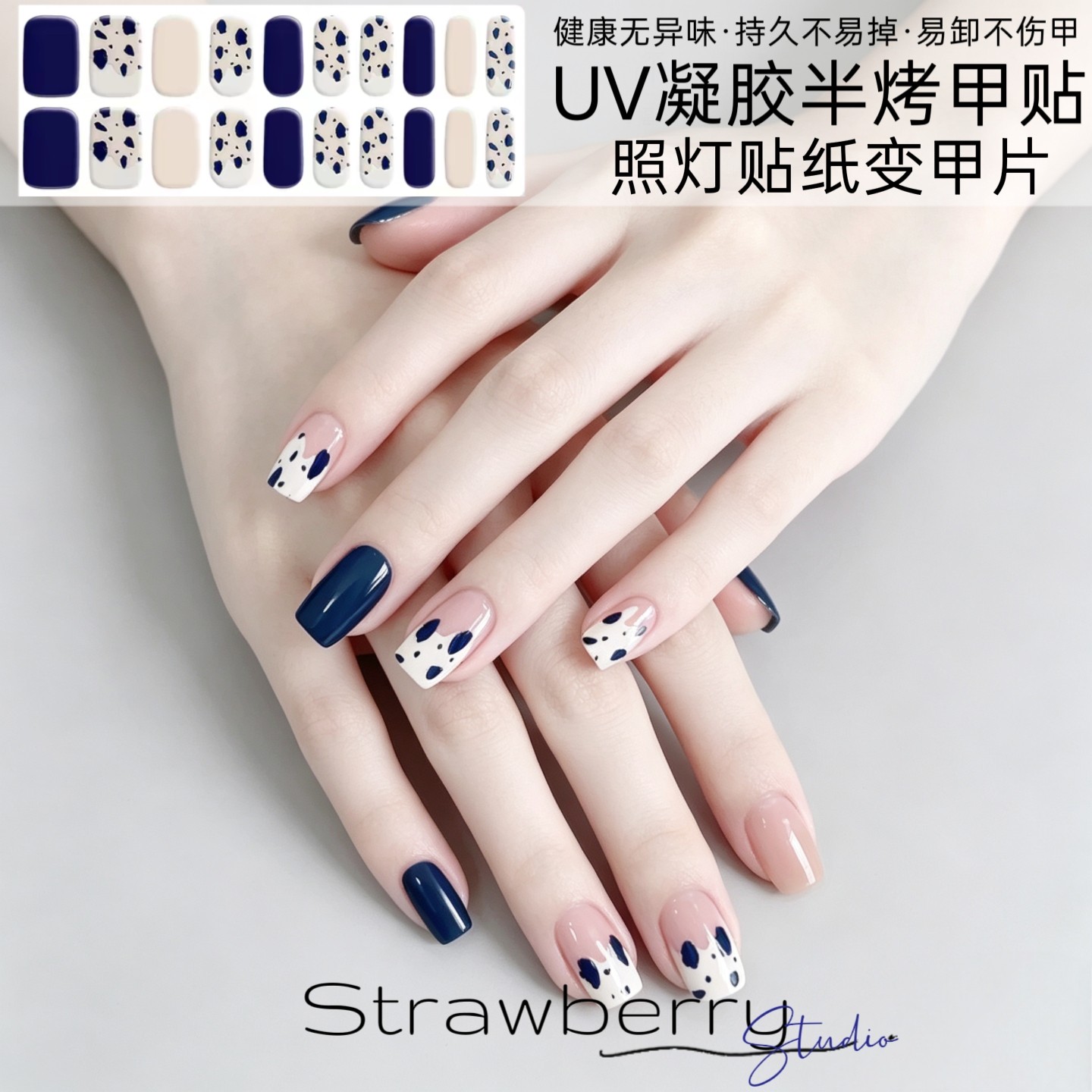 蓝色奶牛美甲uv凝胶贴半烤半固化甲油膜指甲贴纸高质感甲片贴