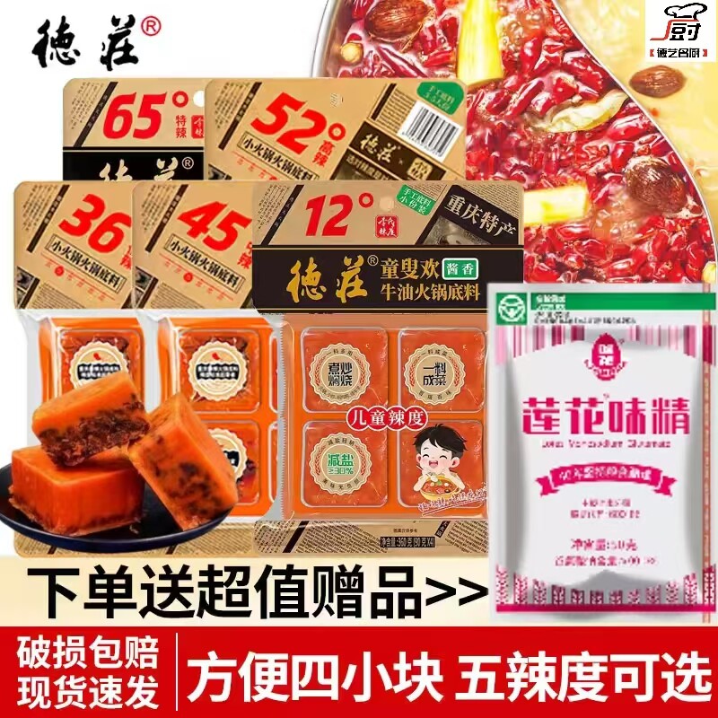 德庄火锅底料重庆品牌火锅调料图片