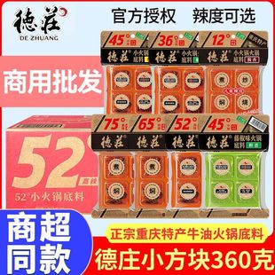 德庄小火锅360g商用特辣65°旋转火锅底料52°家用麻辣烫小包装