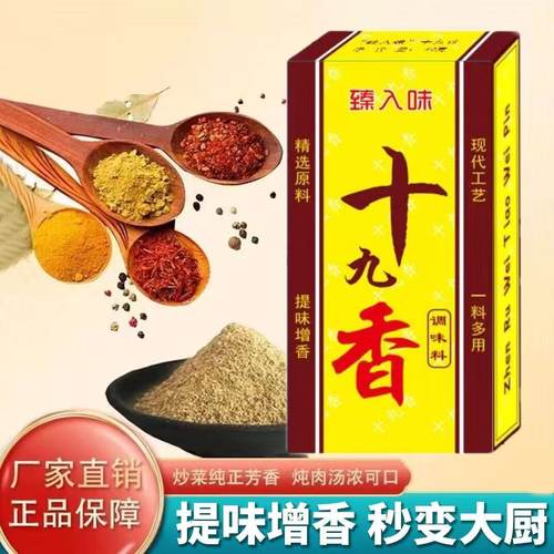 秘制十九香调料比十三香配方增香