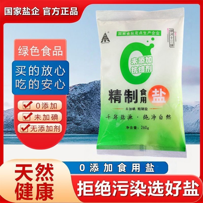 【日期新鲜】精制食用盐260g无抗结剂不加碘食盐家用炒菜小包装盐,粮油调味/速食/干货/烘焙,食盐,淘宝优惠券,粉丝福利购,淘宝优惠卷