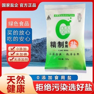 盐 精制食用盐260g无抗结剂不加碘食盐家用炒菜小包装 日期新鲜