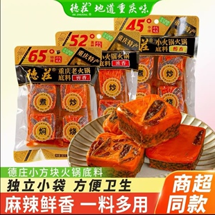 德庄火锅底料正宗牛油重庆特产麻辣烫冒菜牛油火锅料一人份小包装