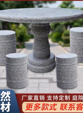 石桌石凳庭院花园户外天然大理石圆桌一套家用花岗岩长方石头桌子