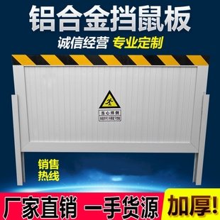 铝合金挡鼠板防鼠板门档免打孔配电室挡鼠板配电房厨房仓库挡鼠板