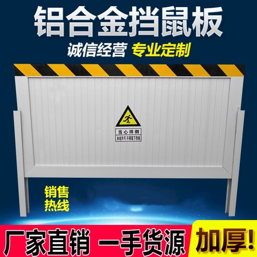 铝合金挡鼠板防鼠板门档免打孔配电室挡鼠板配电房厨房仓库挡鼠板