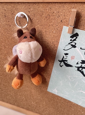 可爱小马上有钱毛绒公仔钥匙扣挂件书包包挂饰汽车丑萌情侣玩偶羊