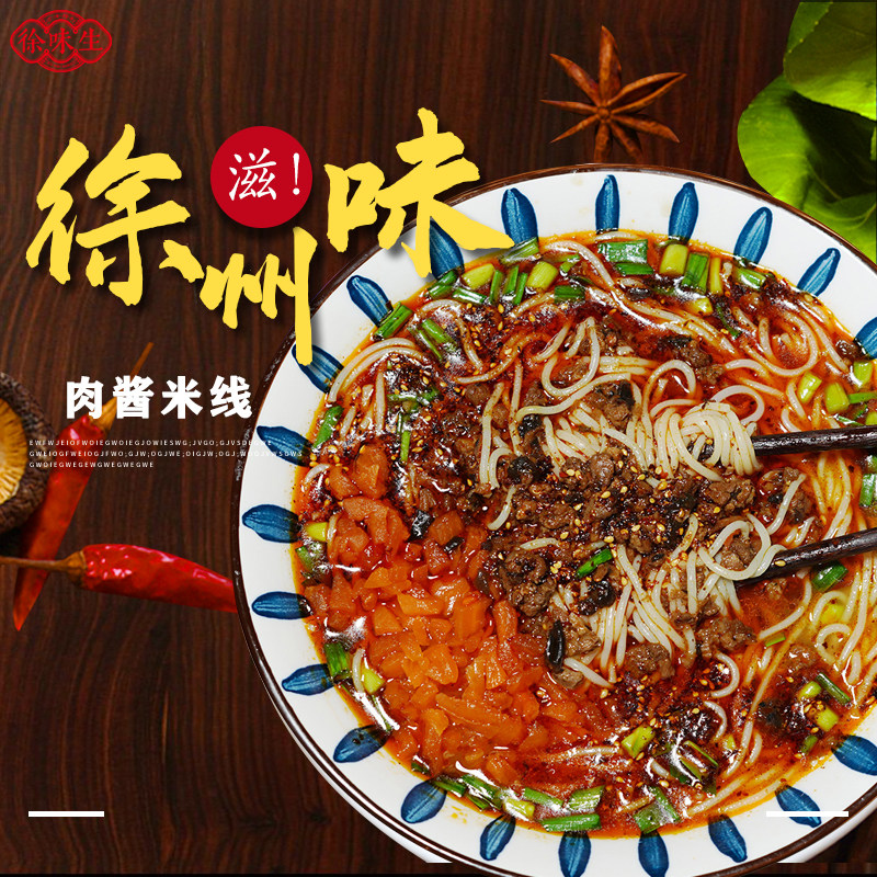 徐味生徐州肉酱米线真空包装方便速徐州老味特产美食酱香米线网红,粮油调味/速食/干货/烘焙,方便米线/米粉,淘宝优惠券,粉丝福利购,淘宝优惠卷