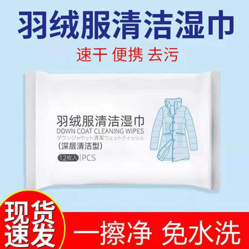 擦羽绒服清洁湿巾免洗去污清洗湿纸巾便携式擦拭干洗剂清洁神器