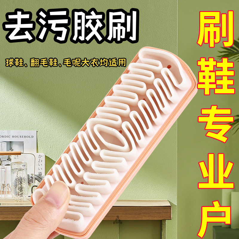 麂皮鞋刷绒面清洁鞋刷子翻毛皮软毛麂胶擦鞋洗鞋子刷鞋子橡皮鹿皮