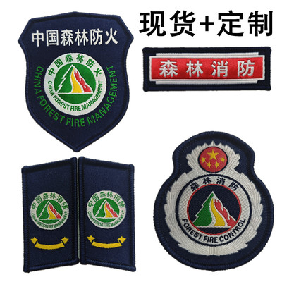 定做森林消防标志臂章定制胸标